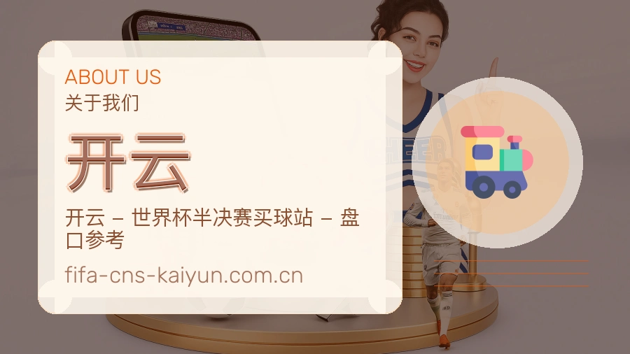开云比赛交流体验
